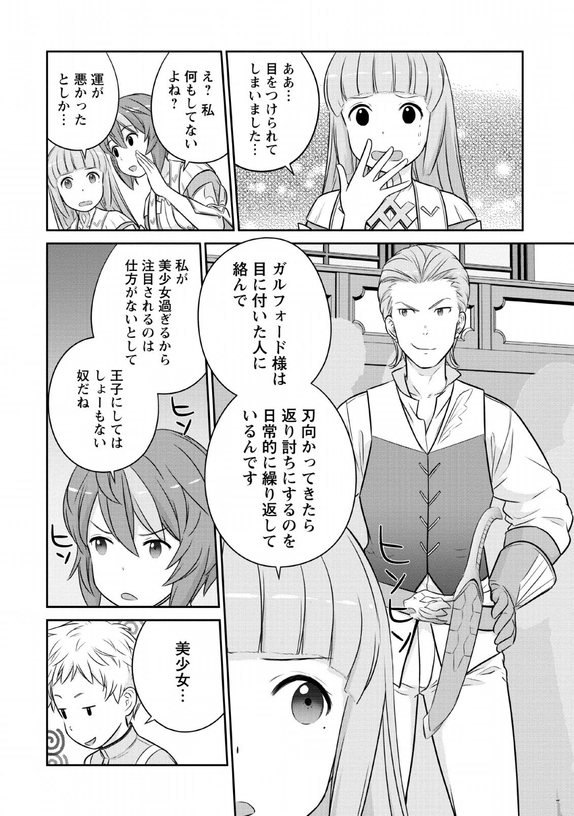 ni-no-uchi-irazu-no-kami-metsu-seijo〜-go-sen-nen-go-ni-mezameta-seijo-wa-saikyou-no-tsudzuki-o-suru-koto-ni-shita-〜 - Chapter 5 - Page 2